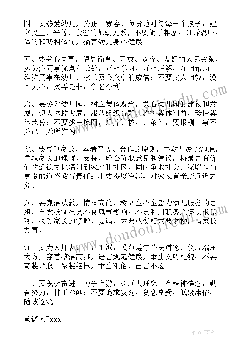 教职工师德师风承诺书(大全5篇)