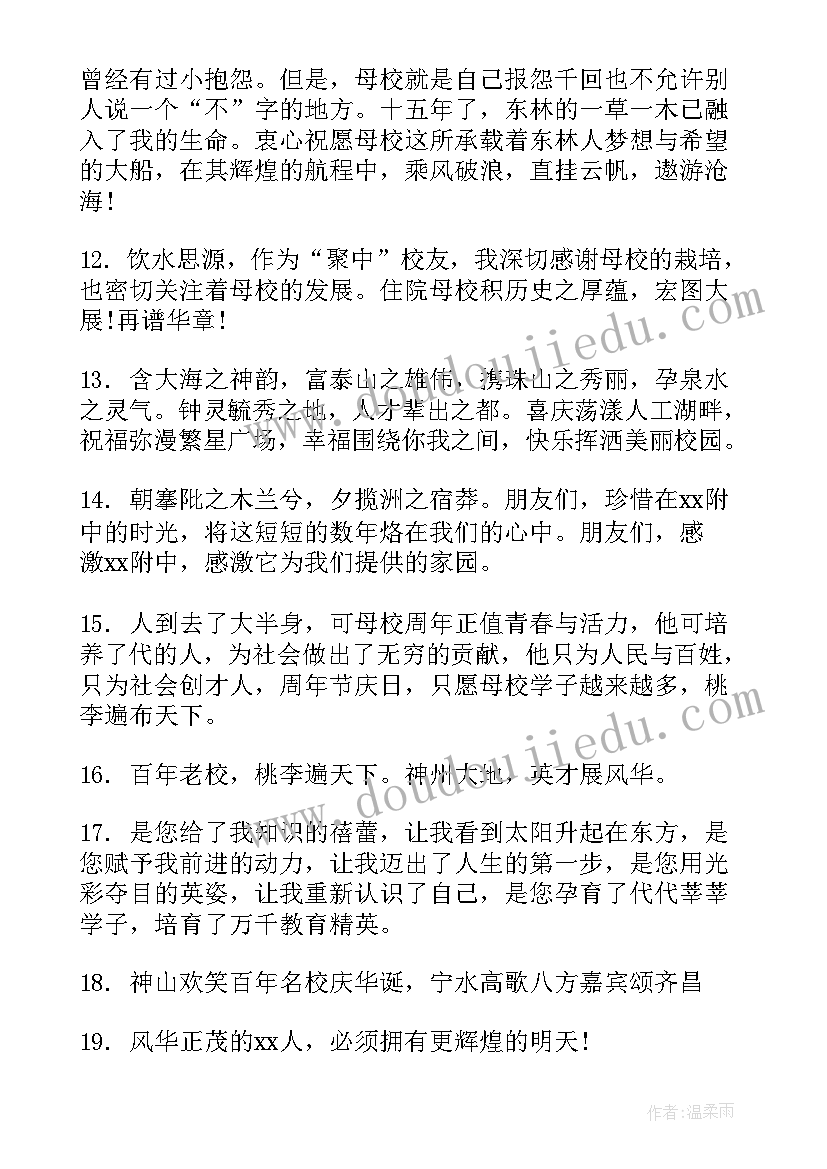 最新百年校庆祝福语十个字(大全5篇)