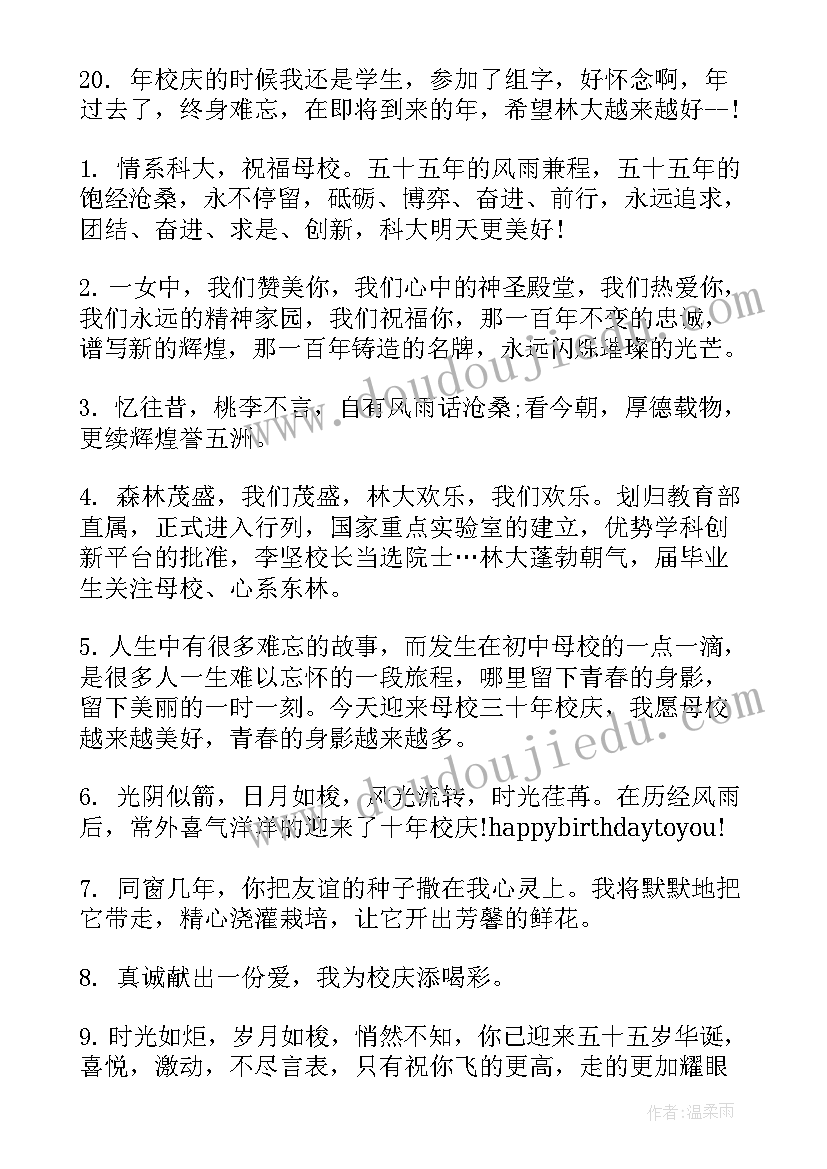 最新百年校庆祝福语十个字(大全5篇)