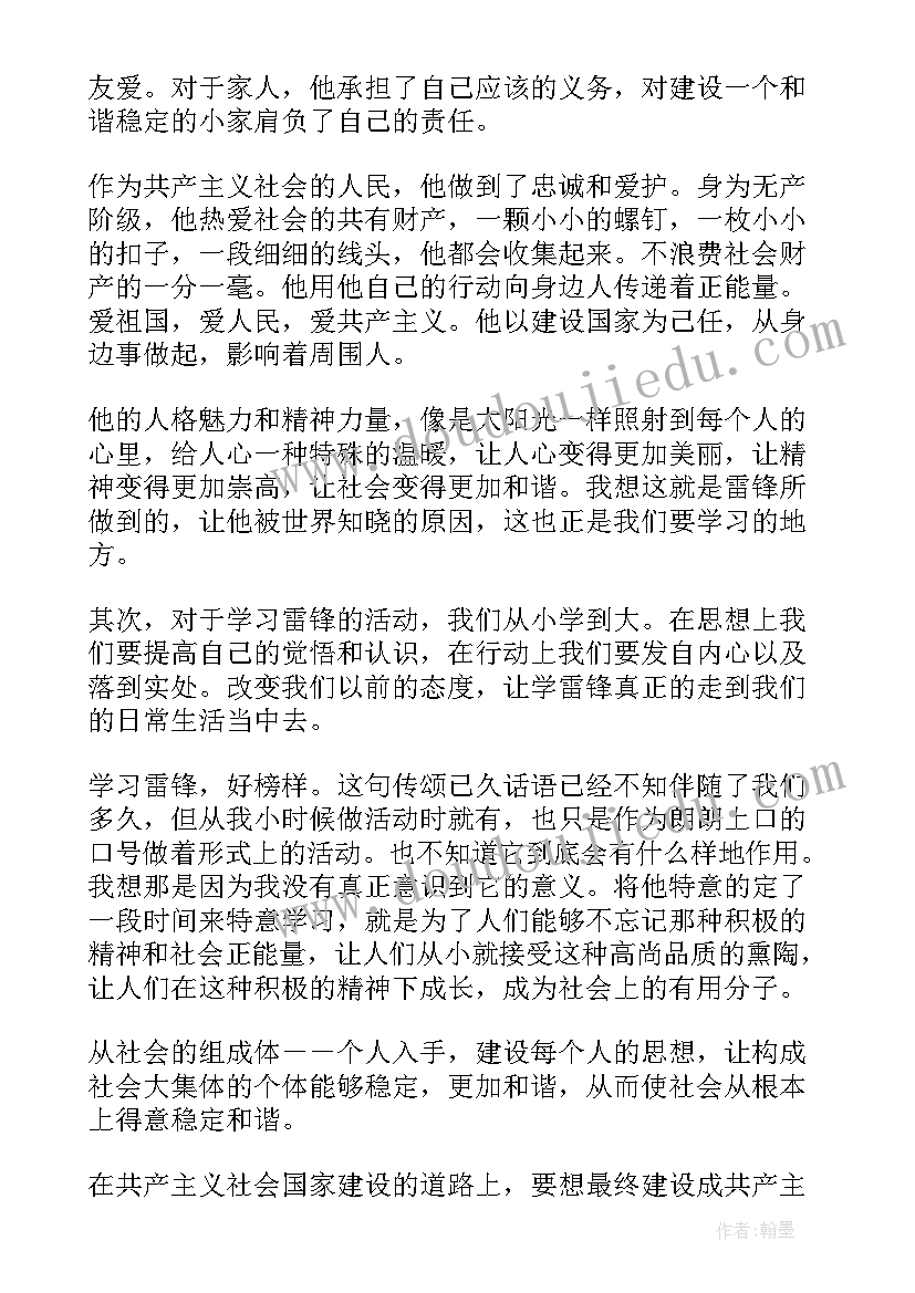 2023年围绕十八精神入党思想汇报(精选5篇)