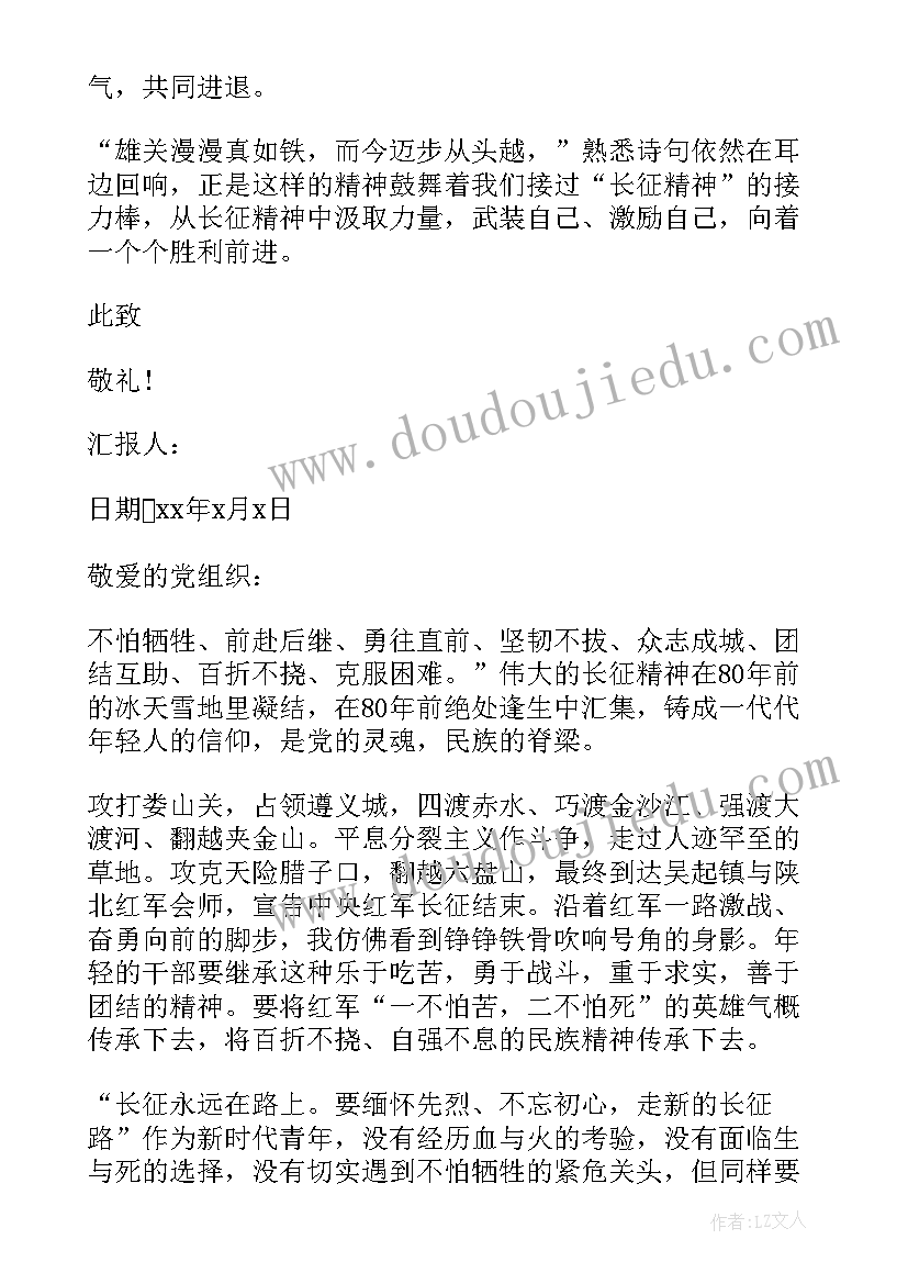 2023年十八精神心得体会 党员学习长征胜利周年精神思想汇报(精选5篇)