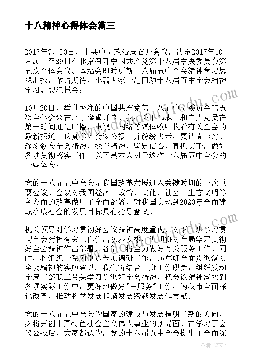 2023年十八精神心得体会 党员学习长征胜利周年精神思想汇报(精选5篇)