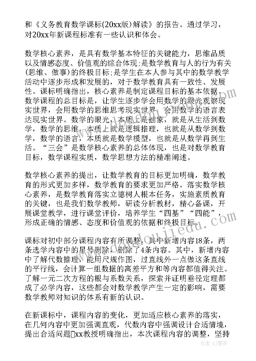 培智新课程标准心得体会(汇总9篇)