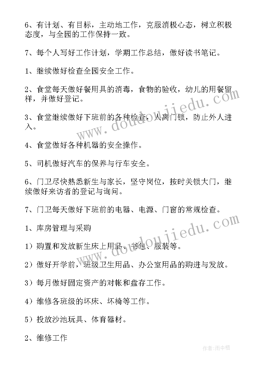 2023年幼儿园后勤工作安排计划 幼儿园后勤工作计划(实用7篇)