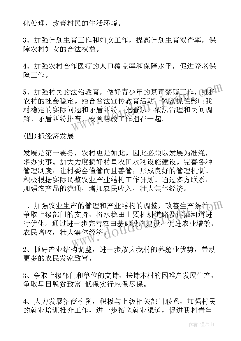 最新村委会工作总结及工作计划报告(大全5篇)