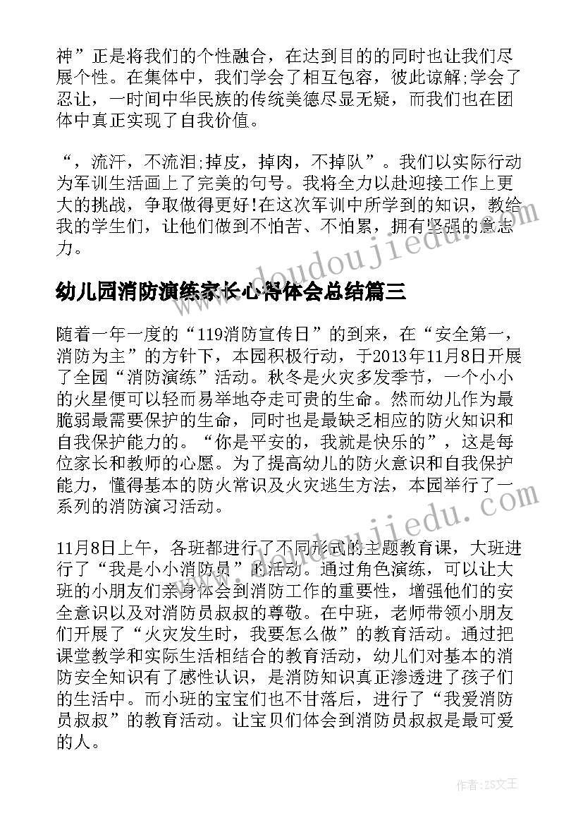 2023年幼儿园消防演练家长心得体会总结 幼儿园消防演练心得体会(实用5篇)