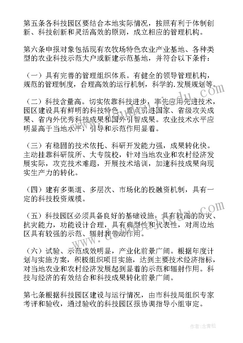 最新园区管理协议书(大全7篇)