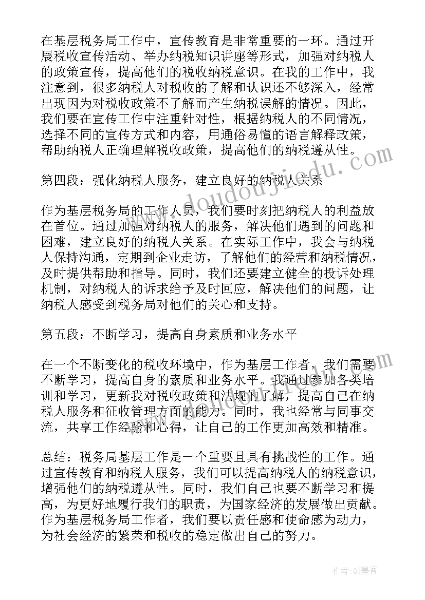 最新税务局廉洁自律专项整治情况报告 税务局基层心得体会(通用5篇)