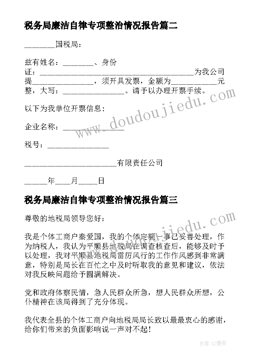 最新税务局廉洁自律专项整治情况报告 税务局基层心得体会(通用5篇)