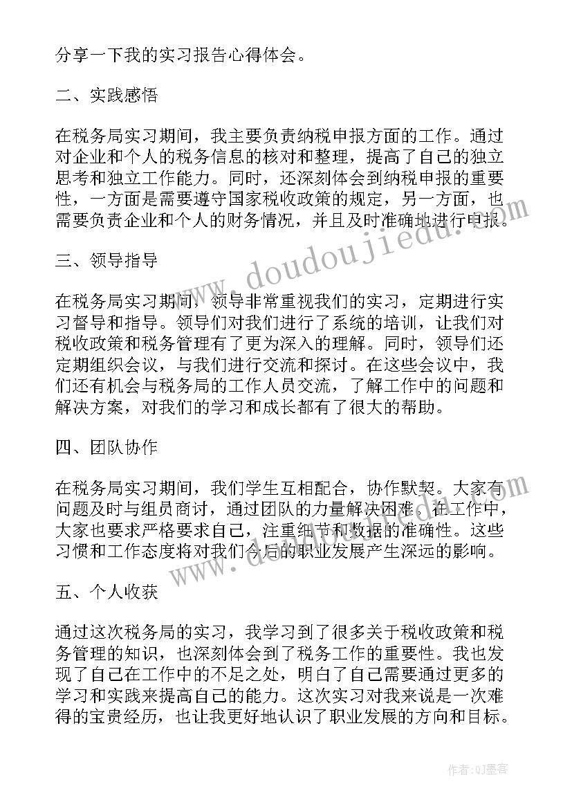 最新税务局廉洁自律专项整治情况报告 税务局基层心得体会(通用5篇)