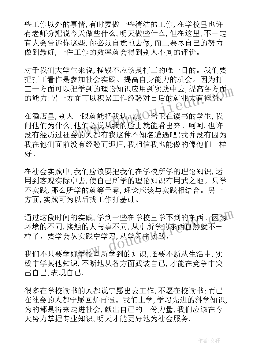 最新学生参加实践活动自我总结(优质9篇)