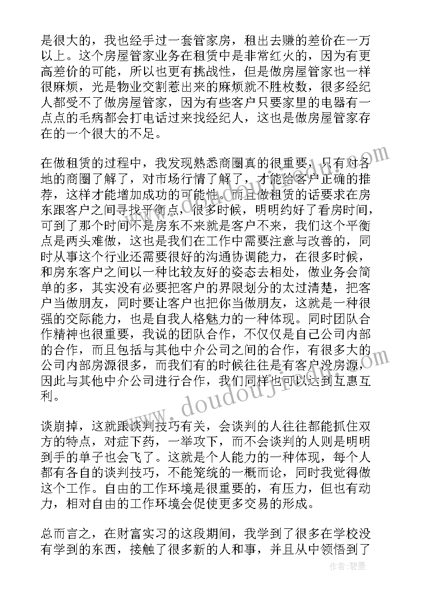 做销售的思想比较前嫌 房地产销售思想汇报(优质5篇)