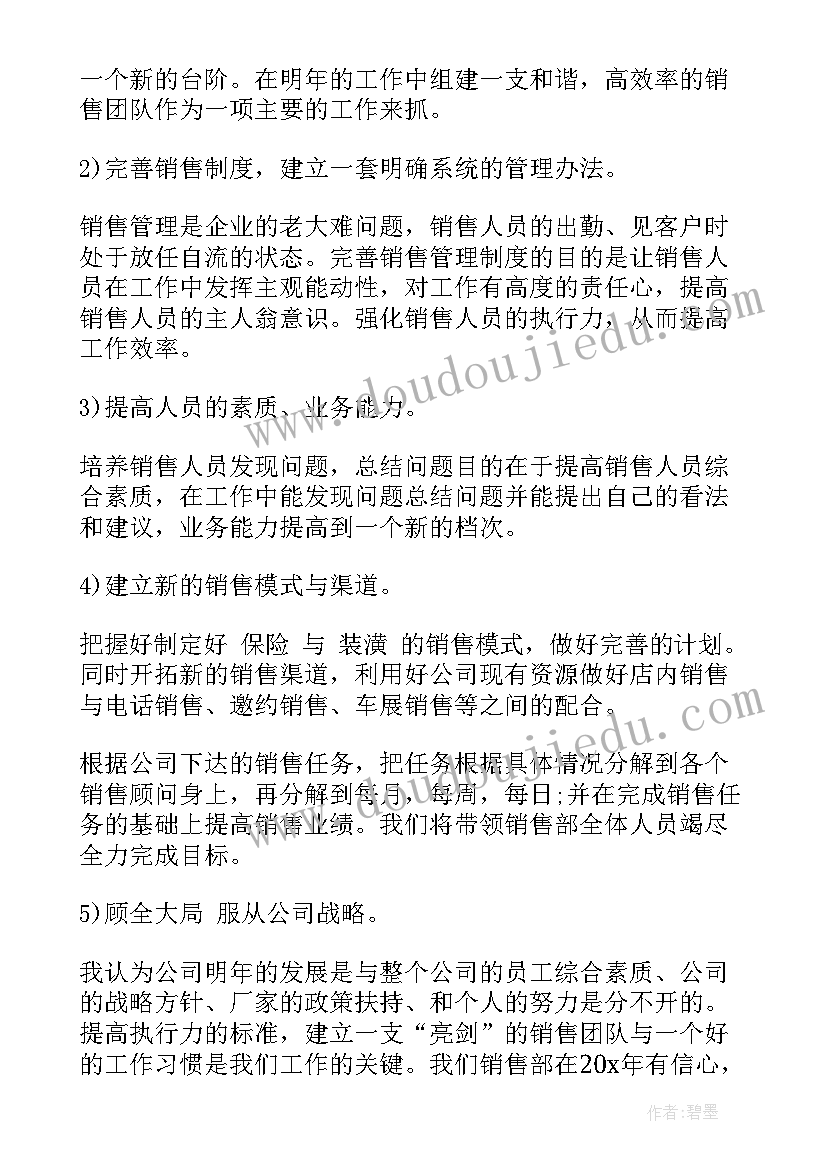 做销售的思想比较前嫌 房地产销售思想汇报(优质5篇)