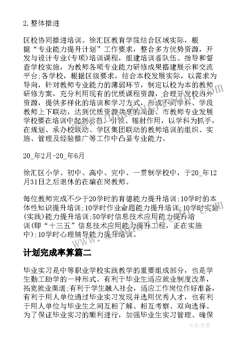 计划完成率算 工作计划完成能力(优质9篇)