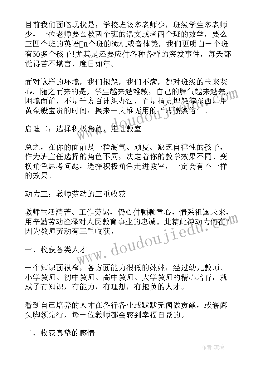 班主任工作漫谈读书体会(模板8篇)