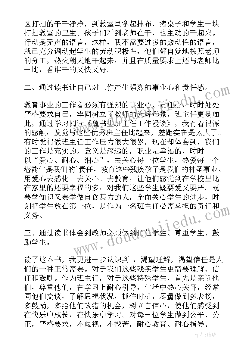 班主任工作漫谈读书体会(模板8篇)