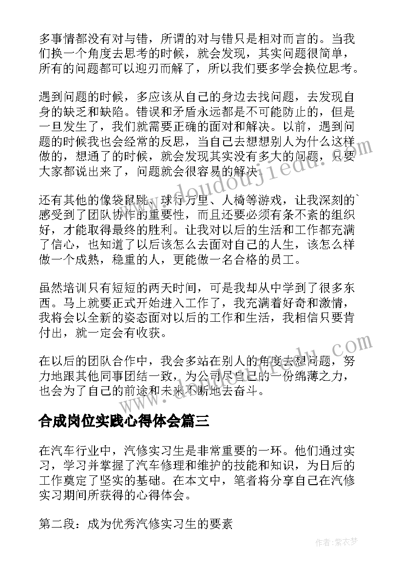 合成岗位实践心得体会(通用9篇)