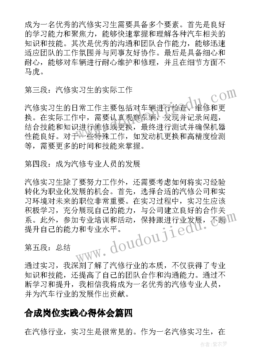 合成岗位实践心得体会(通用9篇)