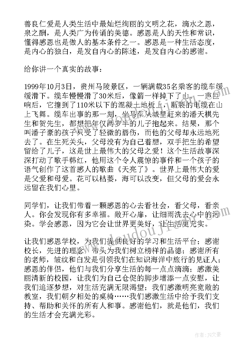 四年级感恩父亲节的演讲稿(模板10篇)