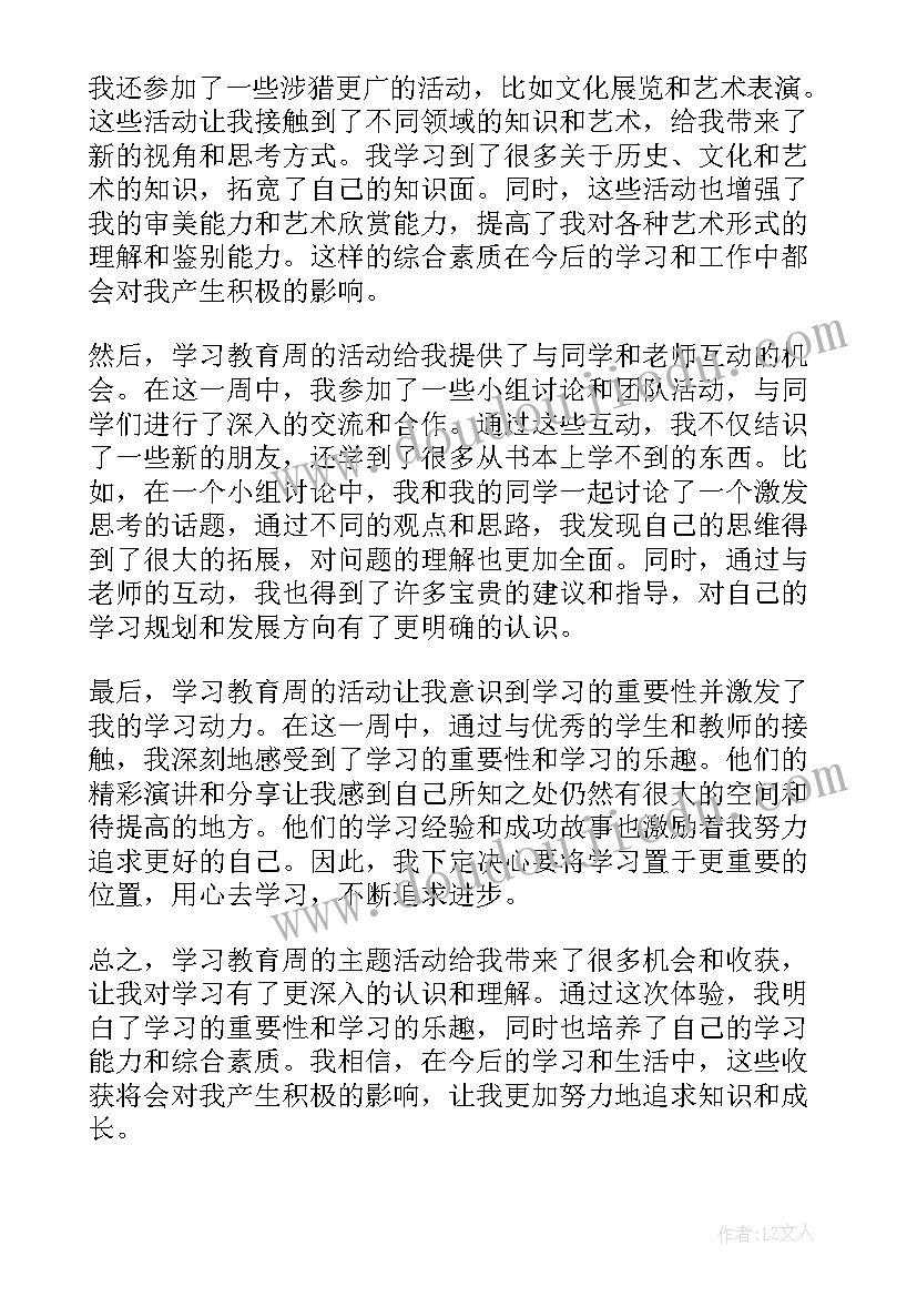 最新全党大兴调查研究之风 学习部学习计划(通用6篇)