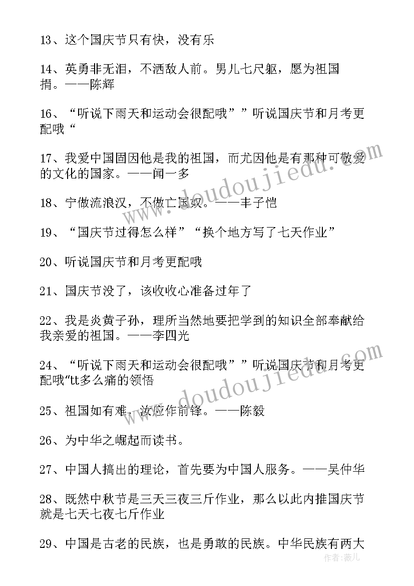 2023年国庆节祝福词句 国庆节的祝福语佳句(大全5篇)