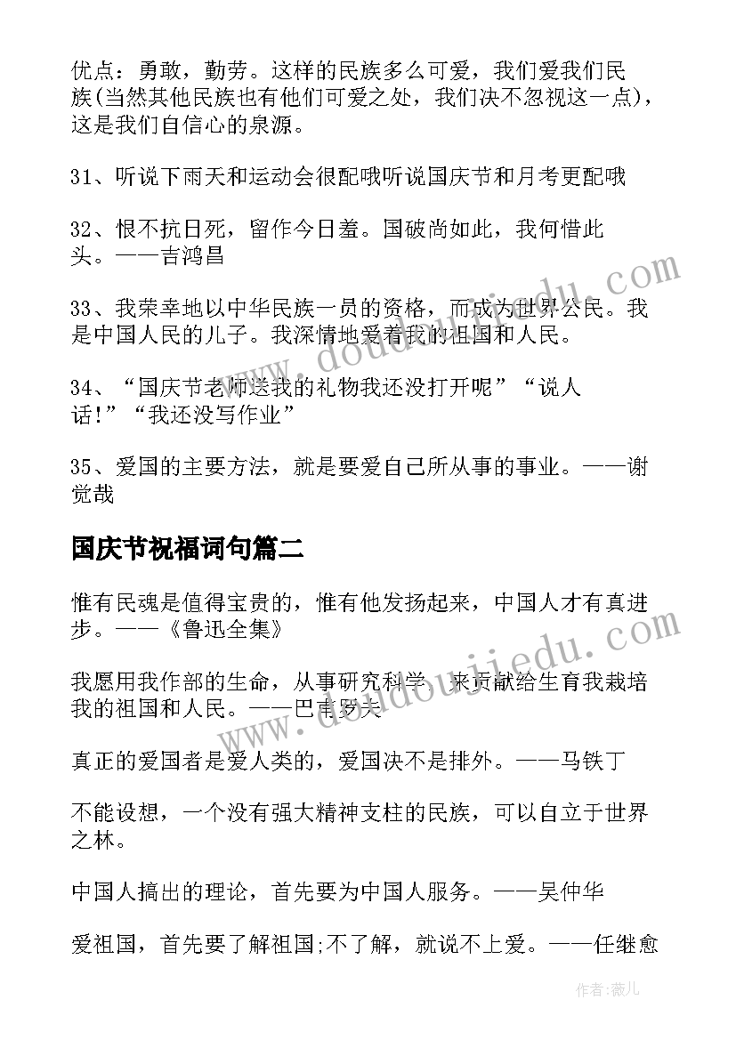 2023年国庆节祝福词句 国庆节的祝福语佳句(大全5篇)