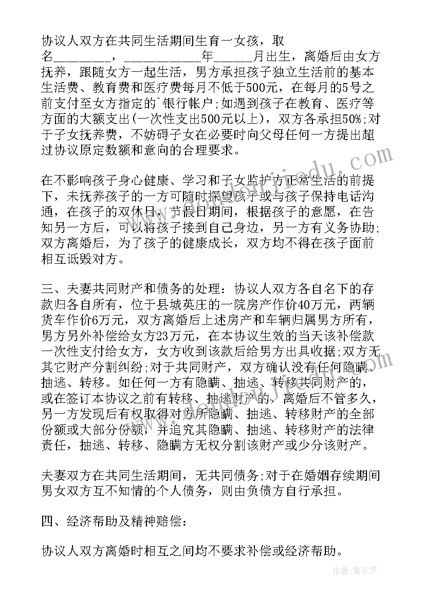 最新净身出户婚内协议书标准版(优秀5篇)