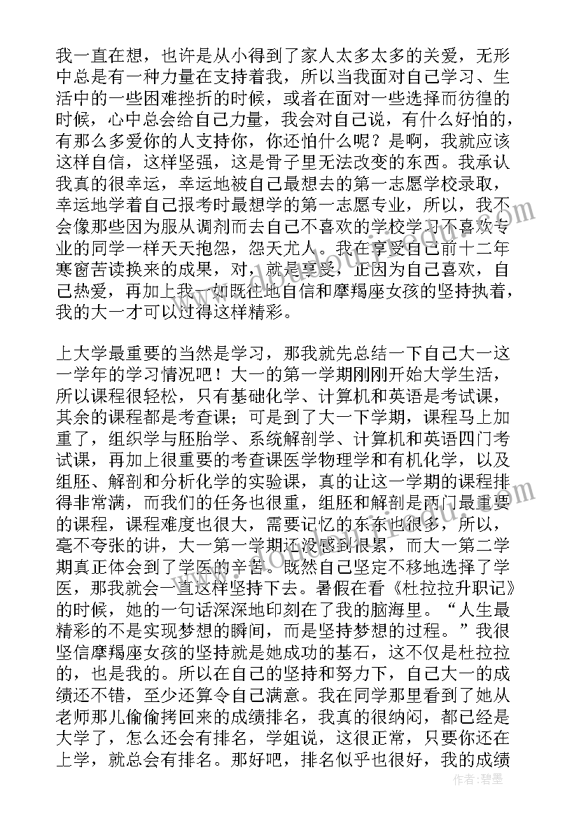 大一新生个人成长报告摘要 大一学生个人自评报告(优秀9篇)