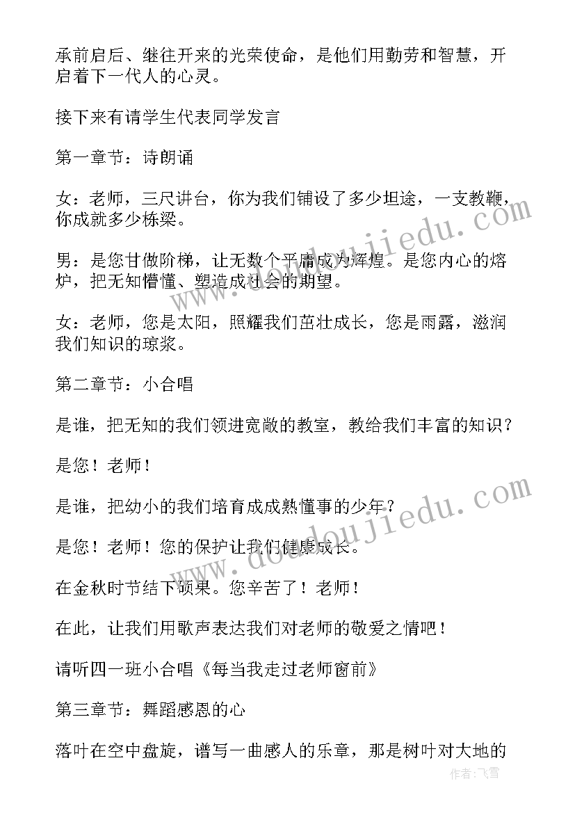 最新感恩老师的主持稿串词 感恩老师主持词(精选5篇)