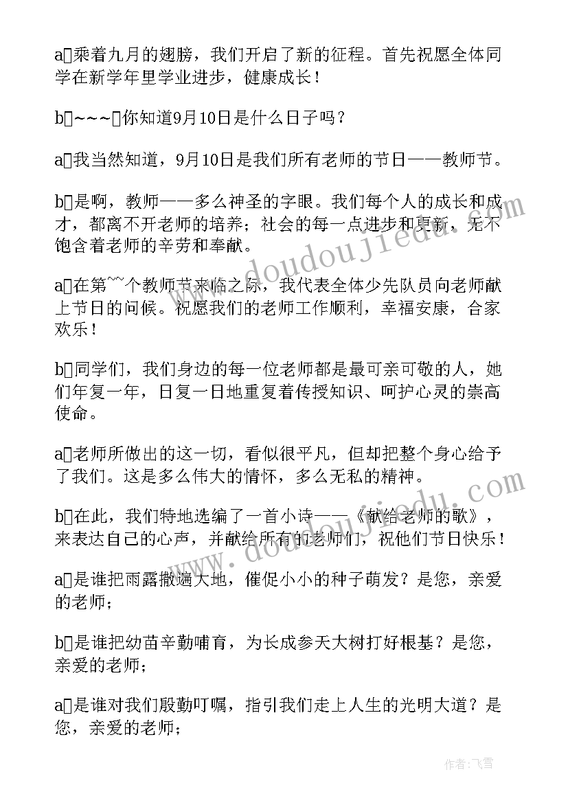 最新感恩老师的主持稿串词 感恩老师主持词(精选5篇)