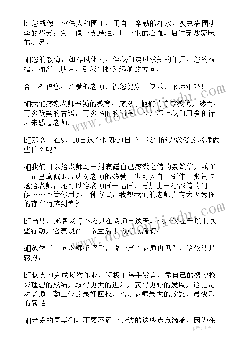 最新感恩老师的主持稿串词 感恩老师主持词(精选5篇)