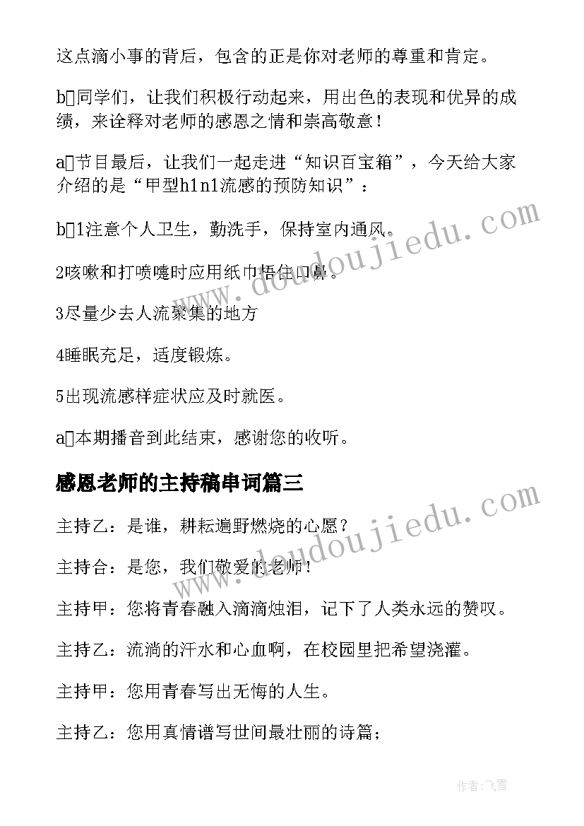 最新感恩老师的主持稿串词 感恩老师主持词(精选5篇)