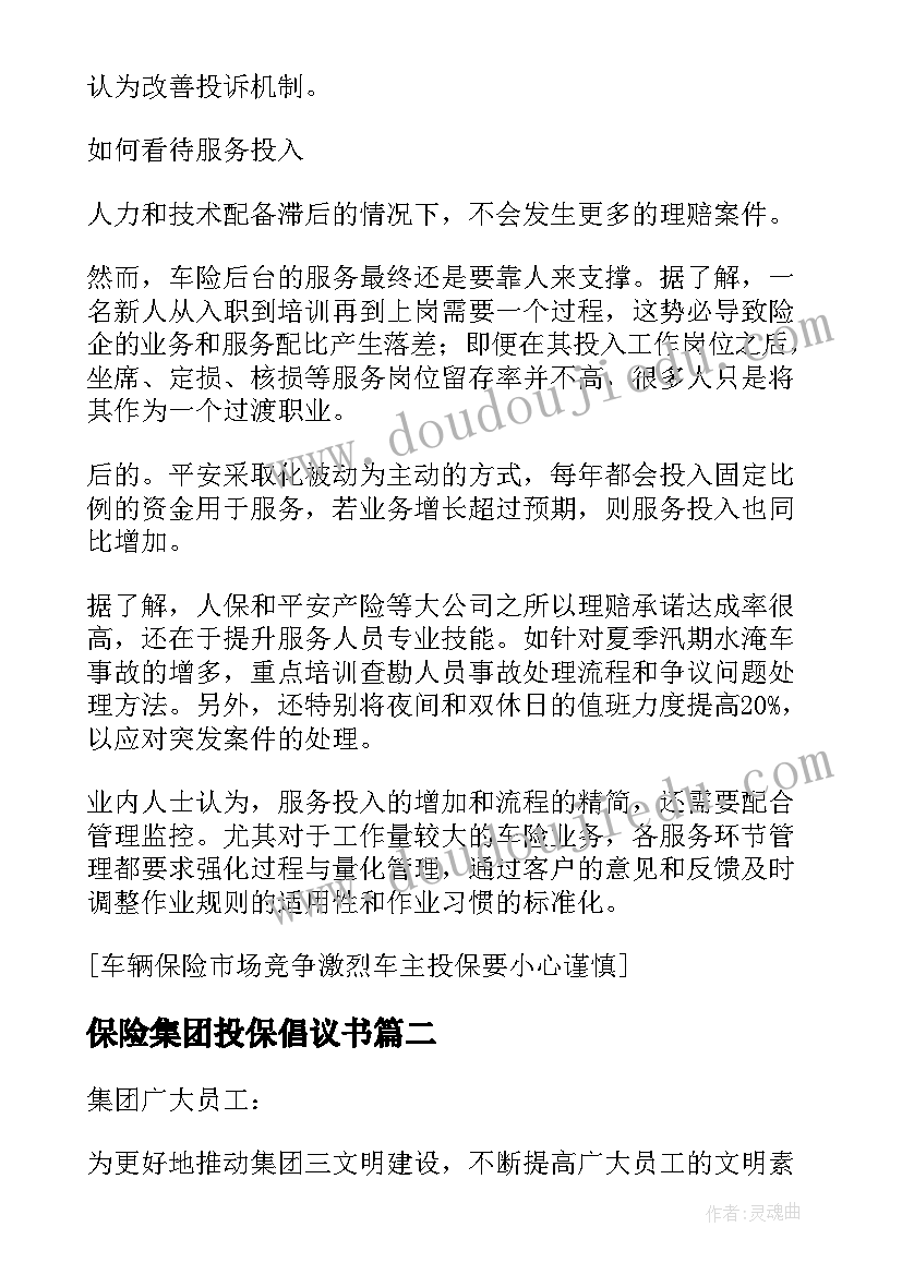 最新保险集团投保倡议书(模板5篇)