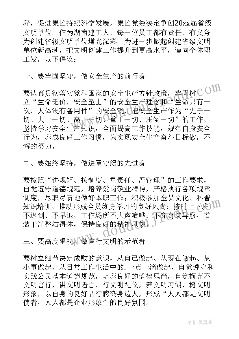 最新保险集团投保倡议书(模板5篇)