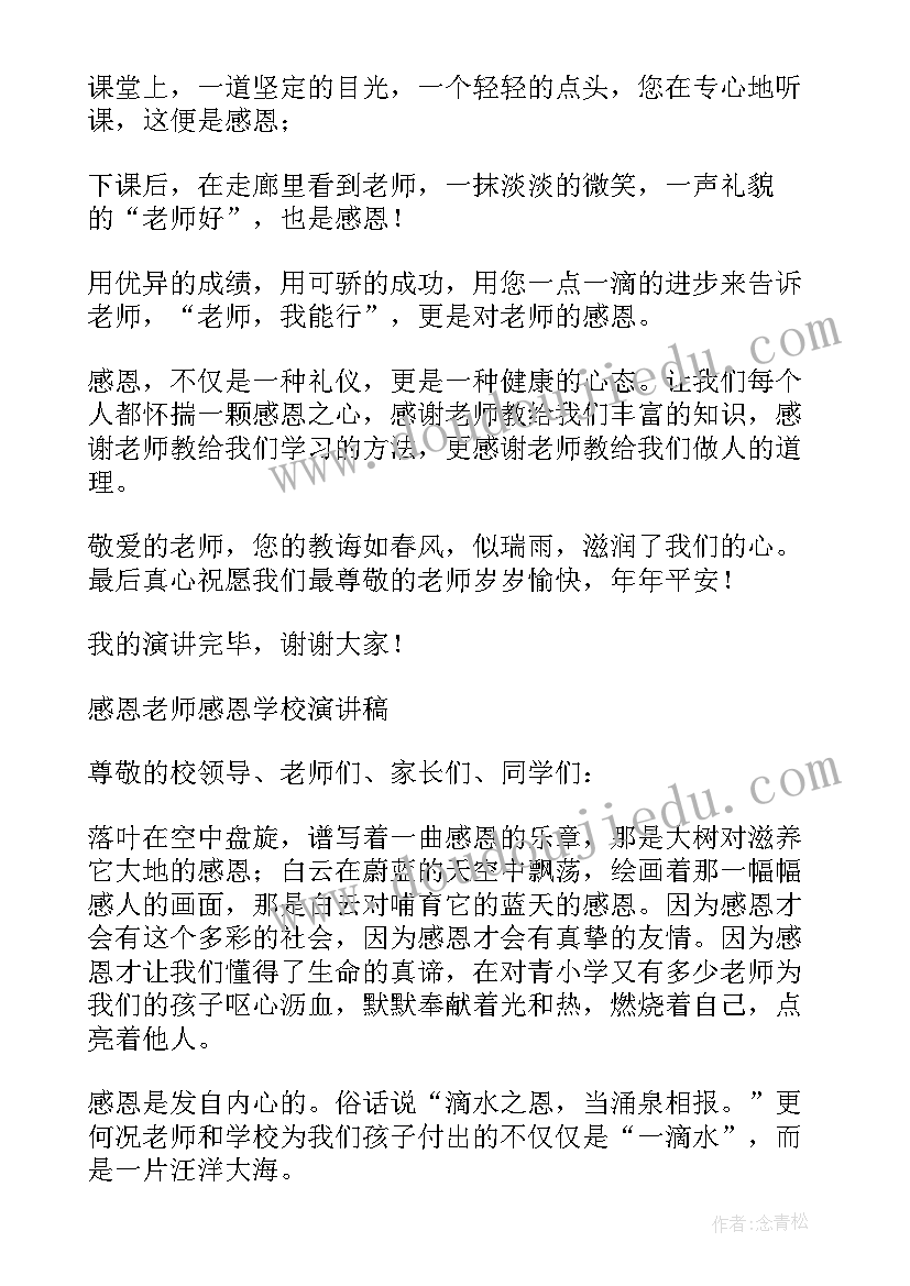 2023年培训老师发言稿 感谢培训老师发言稿(实用5篇)