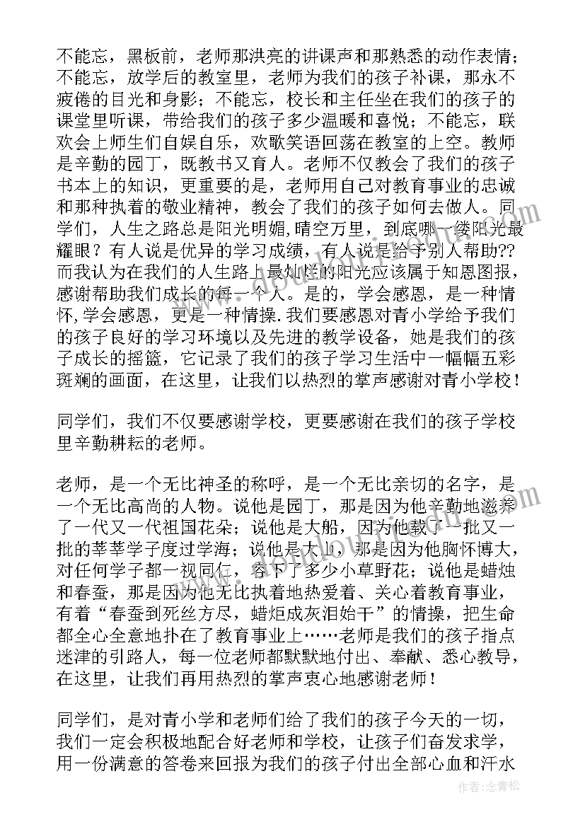 2023年培训老师发言稿 感谢培训老师发言稿(实用5篇)