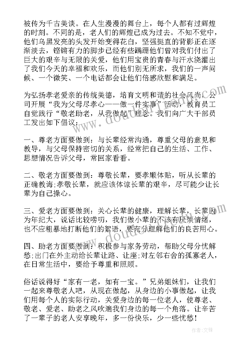 2023年尊老敬老倡议书(优秀5篇)