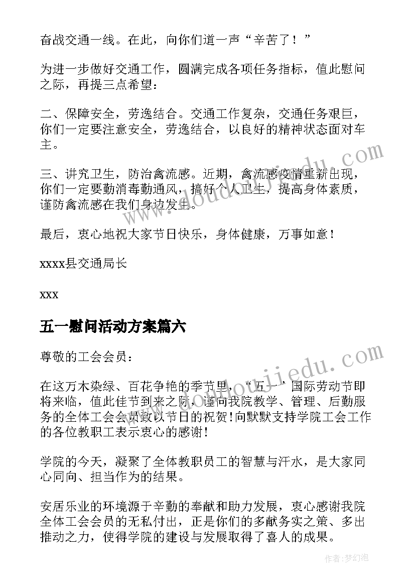 最新五一慰问活动方案(优质8篇)