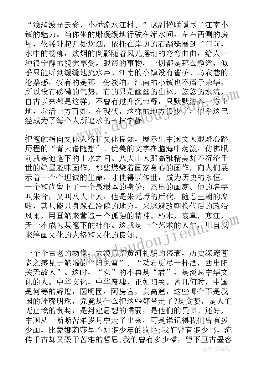 文化苦旅的读书笔记 文化苦旅读书笔记(优质8篇)