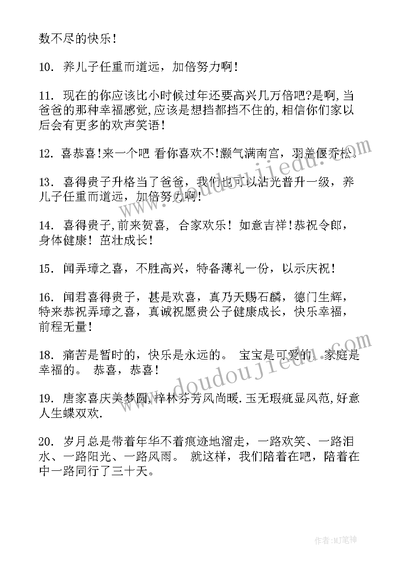 2023年满月对宝宝的祝福语说(优质7篇)