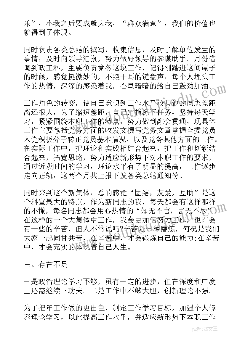 最新机关工作半年总结 机关个人上半年工作总结(精选5篇)