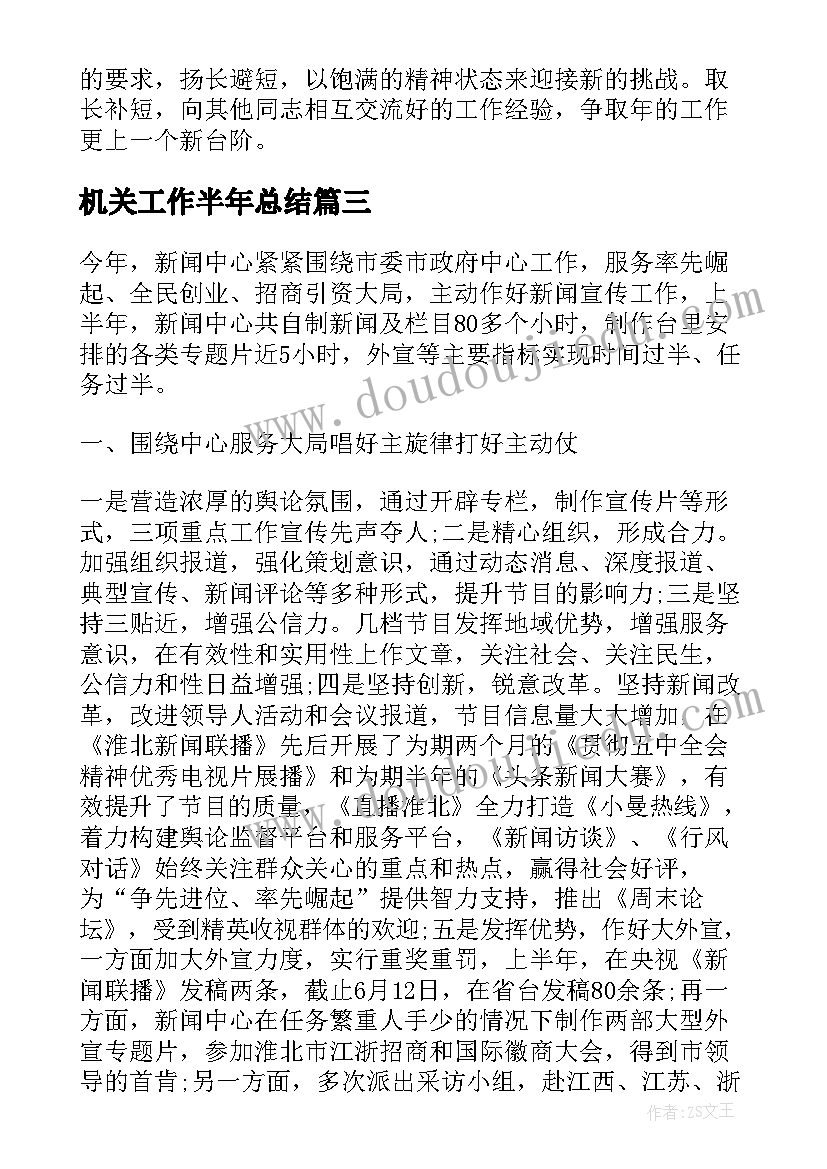 最新机关工作半年总结 机关个人上半年工作总结(精选5篇)