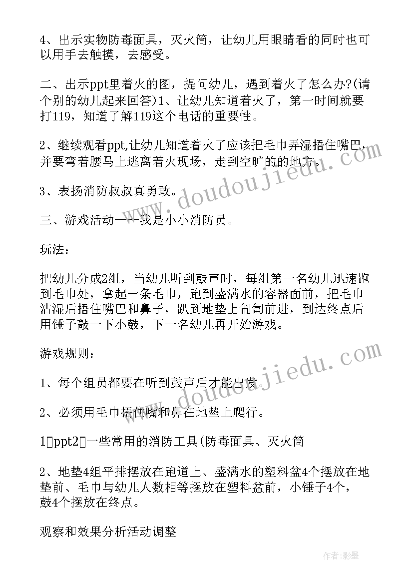 最新小班消防安全活动教案总结 消防小班安全教案(大全10篇)