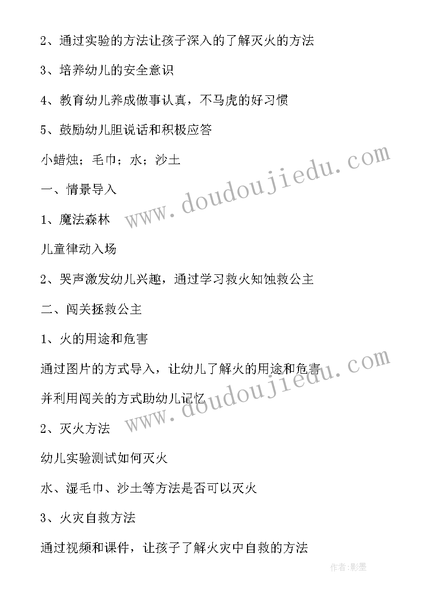 最新小班消防安全活动教案总结 消防小班安全教案(大全10篇)