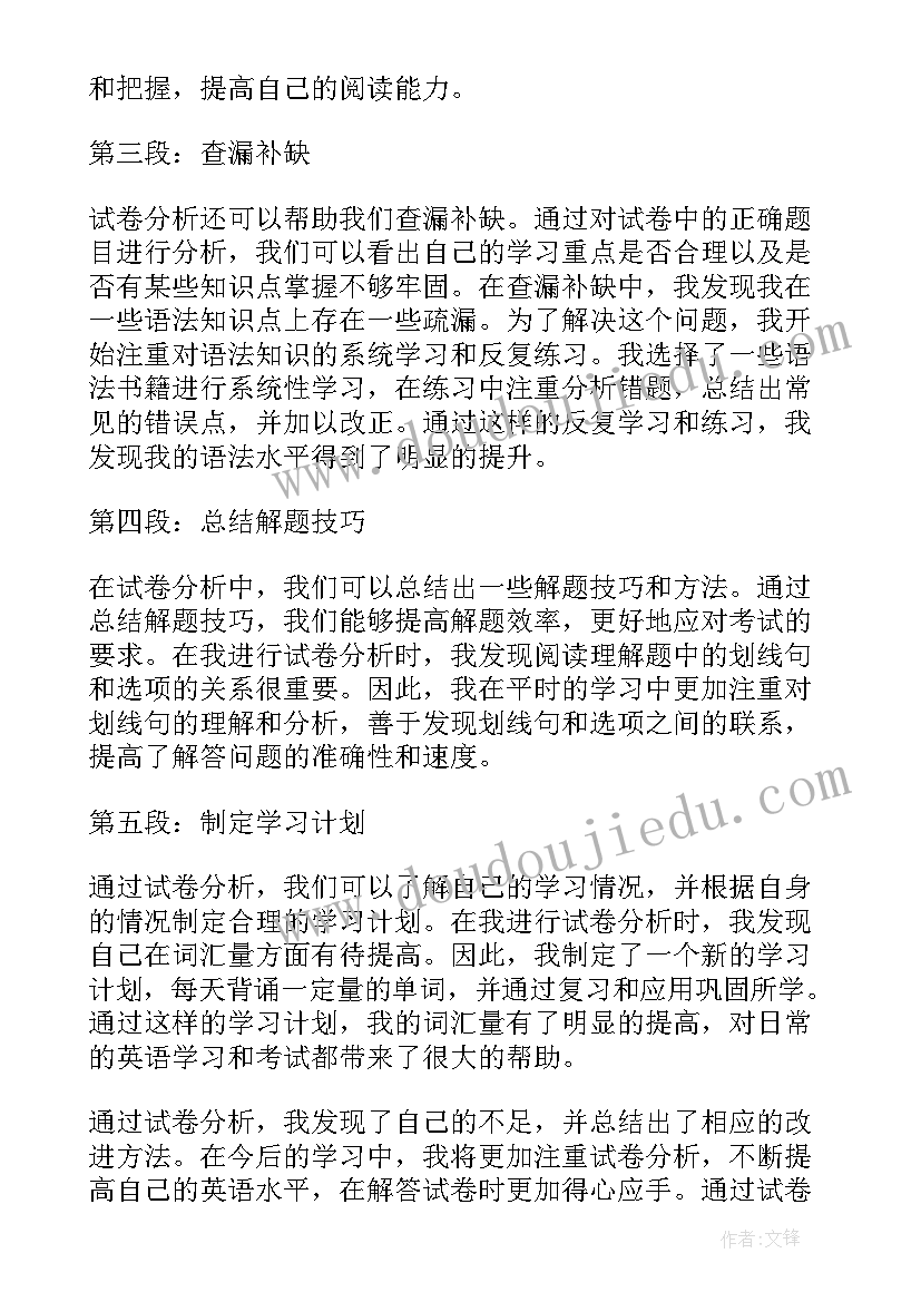 试卷分析报告及应考策略(实用10篇)