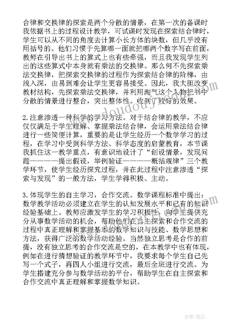 四年级数学期试家长会 人教版四年级数学期末复习教案(优质5篇)