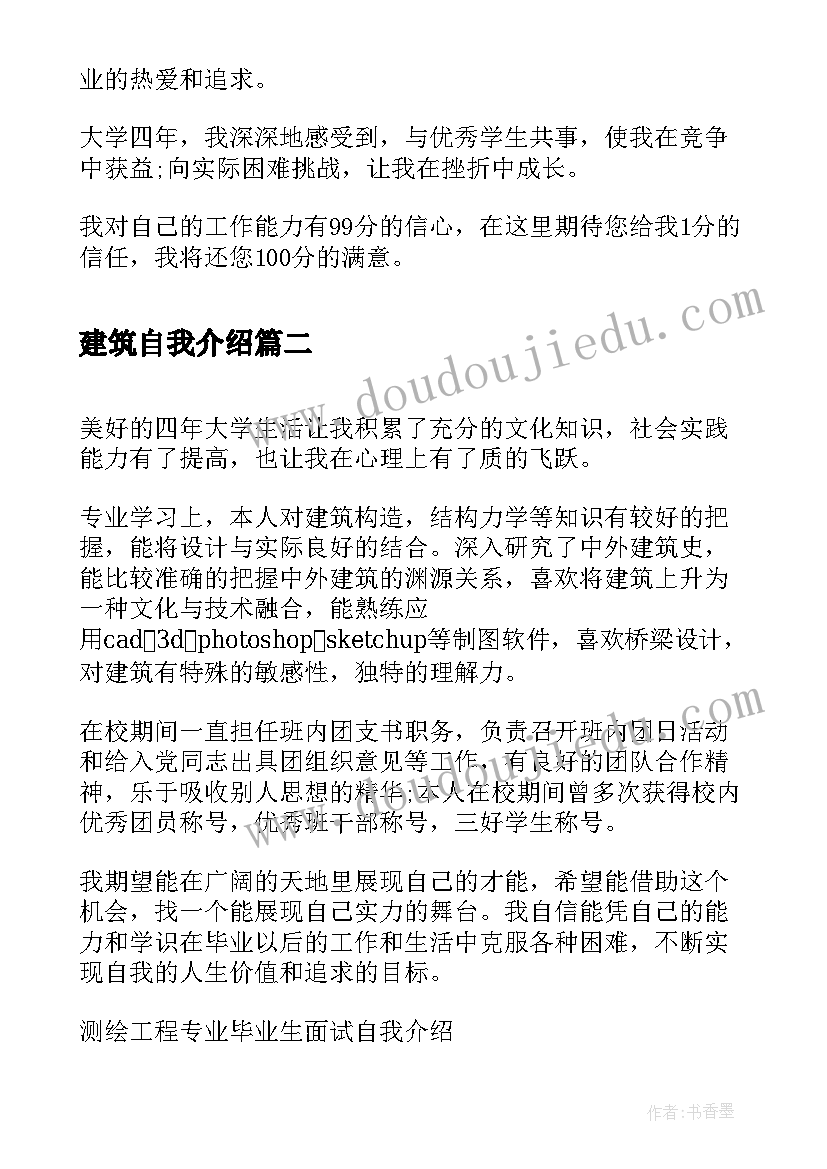 2023年建筑自我介绍(优质8篇)