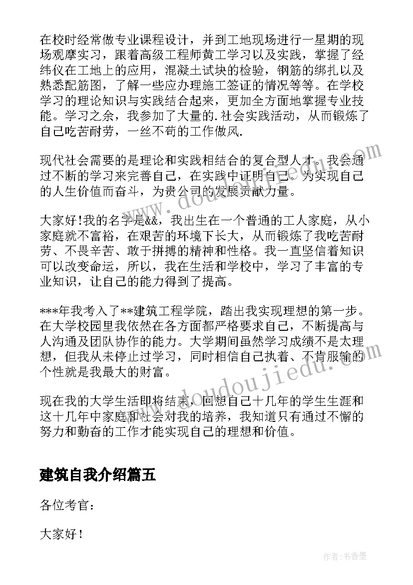 2023年建筑自我介绍(优质8篇)