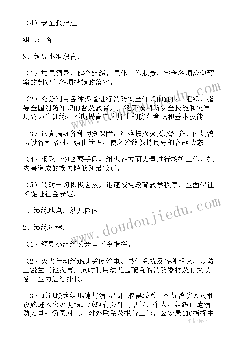 2023年幼儿园消防灭火和应急疏散预案(大全5篇)