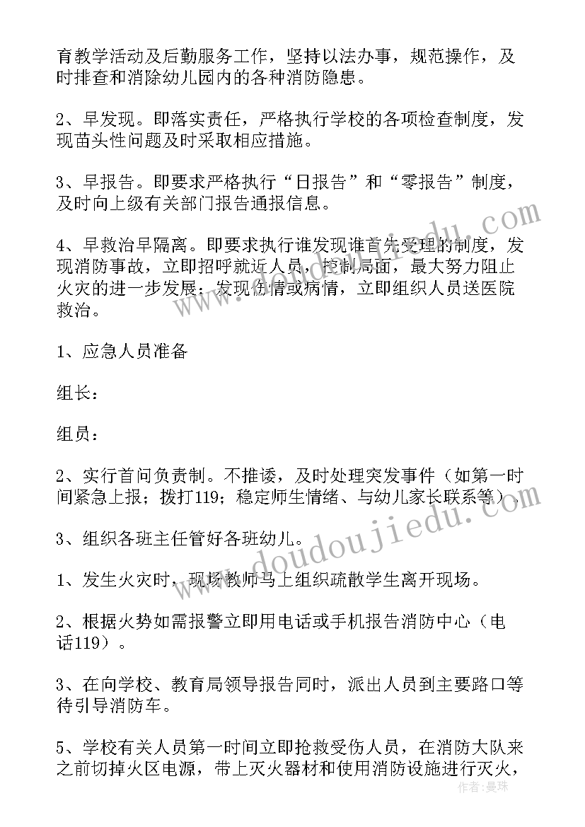 2023年幼儿园消防灭火和应急疏散预案(大全5篇)